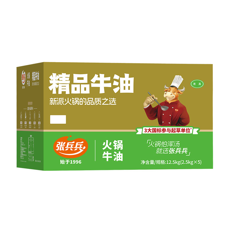 张兵兵精品纯牛油餐饮商用25斤装