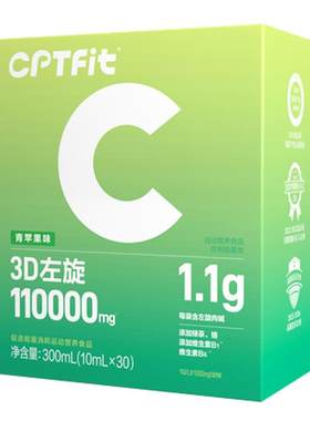 CPT康比特3D左旋肉碱加速代谢