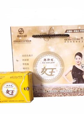 韩轩缘女王卫生巾全夜用超薄棉柔