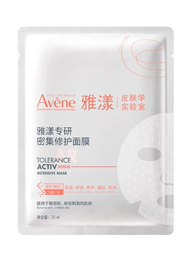 雅漾超修小白膜专研密集修护面膜