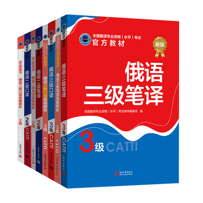 官方俄语二级三级口译笔译任选