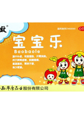 【立效】宝宝乐5g*10袋/盒脾胃虚寒开胃消食