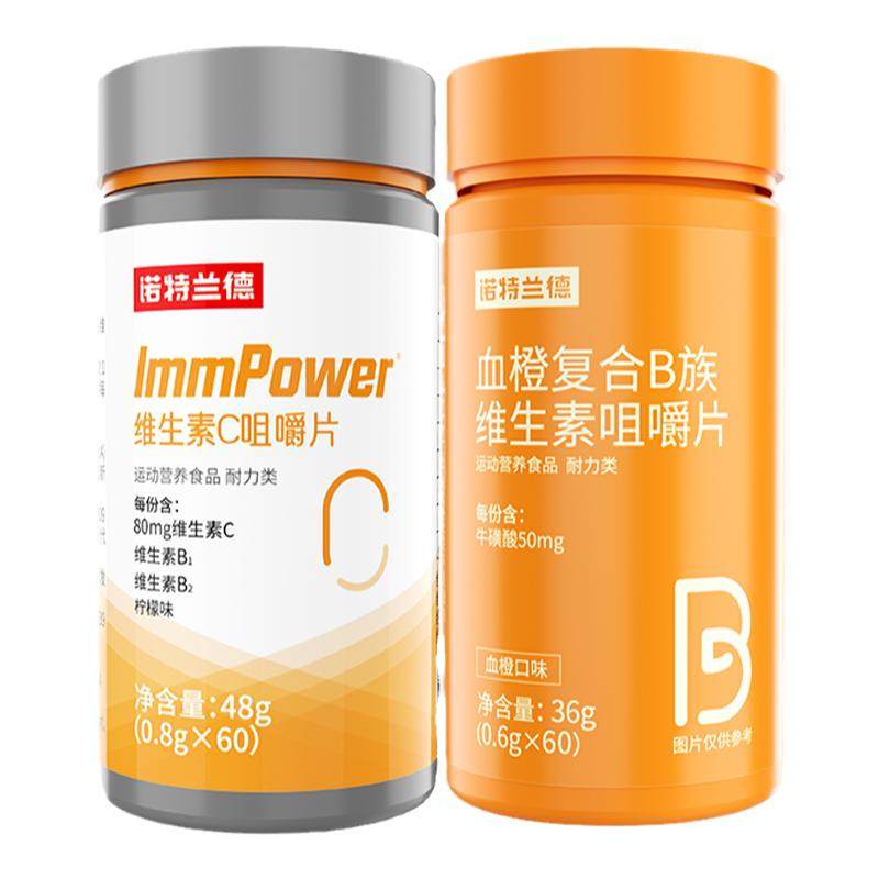 诺特兰德维生素b维生素c