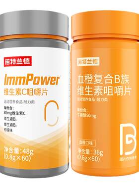 诺特兰德维生素b维生素c