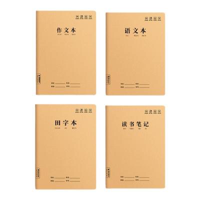 二三四五六年级加厚牛皮纸作业本