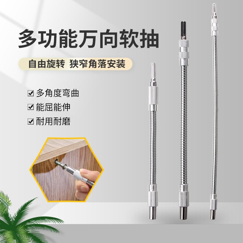 直销金属万向软轴 充电钻延长棒 电动螺丝刀专用软管