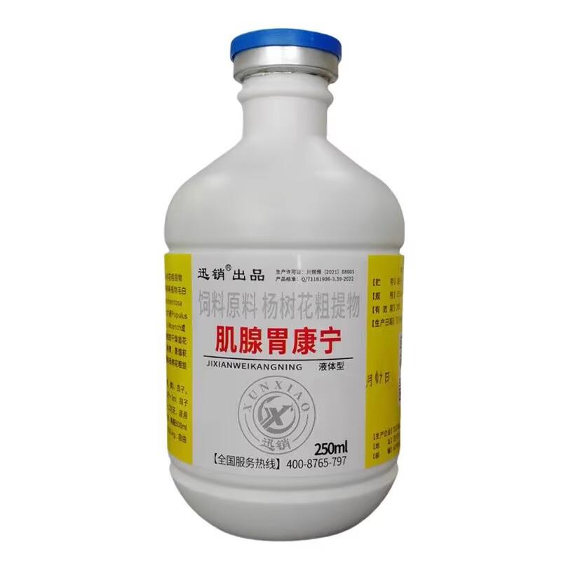 兽用肌 腺 胃 康 宁鸡鸭鹅鸽子肉禽蛋禽可用植物提取饲料添加剂