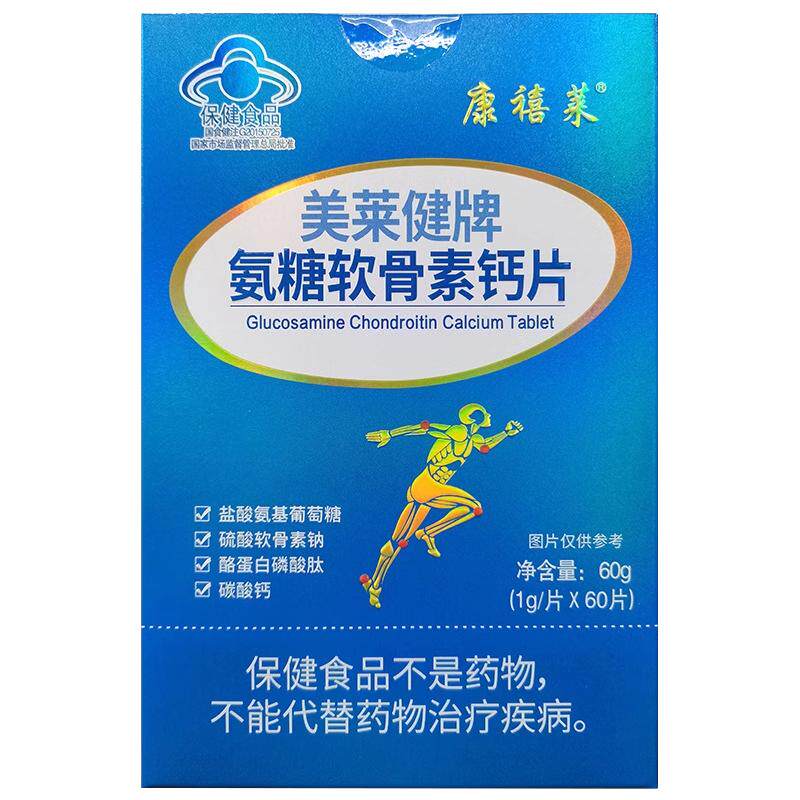 康禧菜美莱健牌氨糖软骨素钙片60片增加骨密度中老年人保健食品正