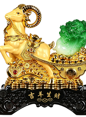 金色招财羊风水摆件客厅元宝