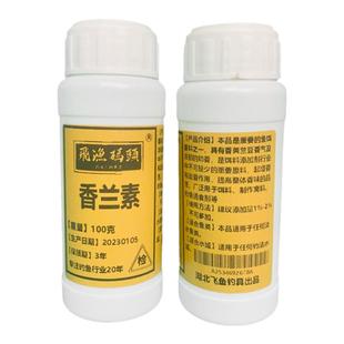 香兰素钓鱼专用香精小药诱鱼剂鱼饵窝料酒米添加剂鲫鲤野钓黑坑