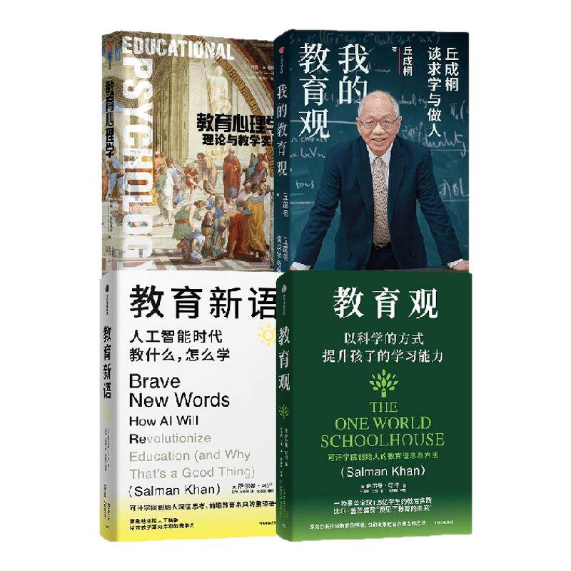 我的教育观+教育观+教育新语+
