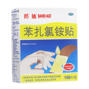 强生邦廸创可贴苯扎氯铵贴100片 用于小创伤擦伤创口贴邦迪
