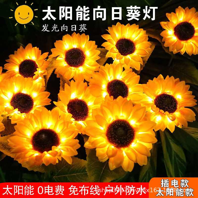 户外太阳能向日葵花灯庭院花园草坪装饰植物仿真插景观氛围灯灯地