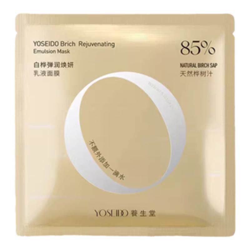 【紧致淡纹】妍丽/养生堂白桦弹润焕妍乳液面膜熬夜修护改善粗糙