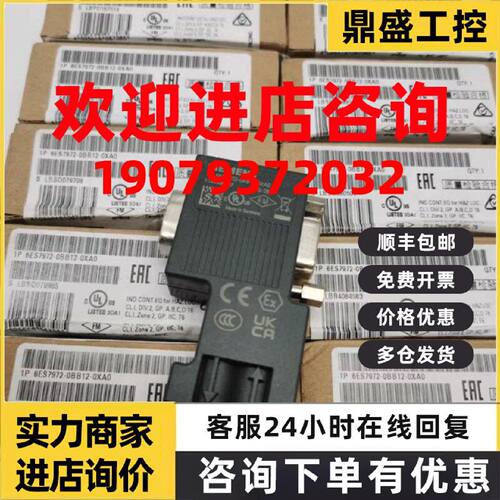 议价西门子原装dp接头插头6ES7972-OBB/OBA/0BA/0BB/12/42/52/41-