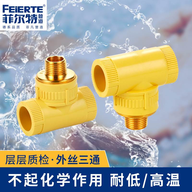 批发PPR外丝三通管材管件直接弯头三通PPR外丝三通水管件焊接配件