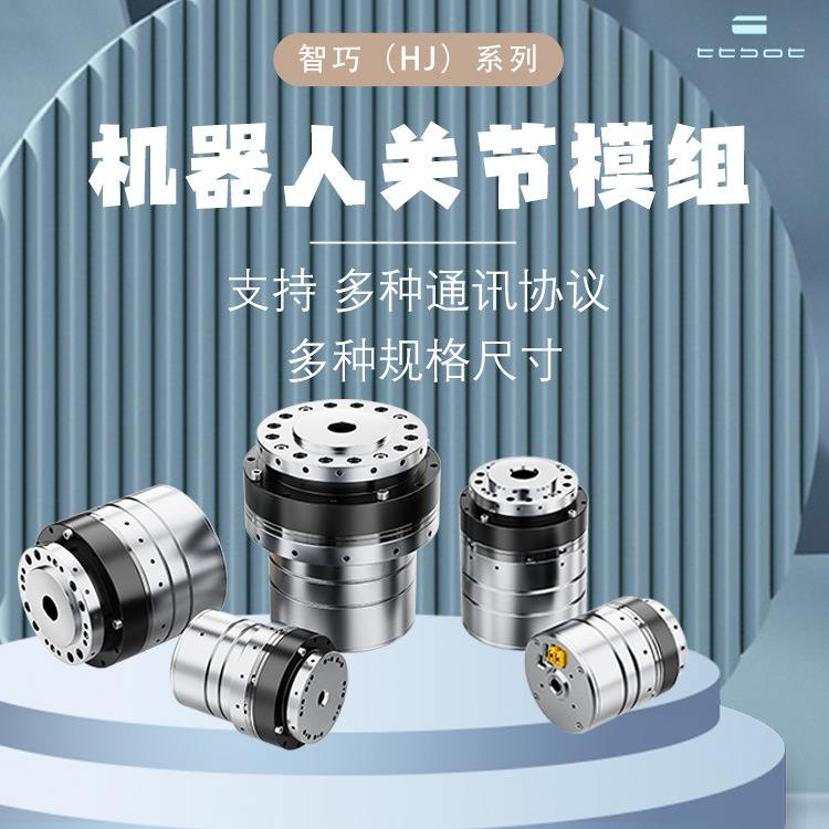 厂家直销机器人关节模组直流无刷电机减速器驱动器一体化带抱闸