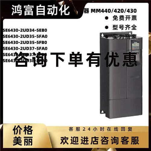 议价MM430变频器6SE6430-2UD34/35/37/38/5EB0/5FA0/5FB0/5FA0/8F