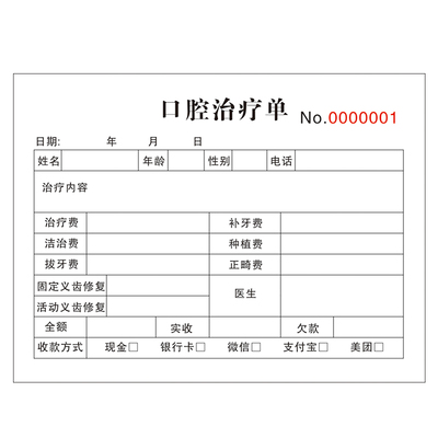 口腔医生推荐口腔牙科治疗收费单