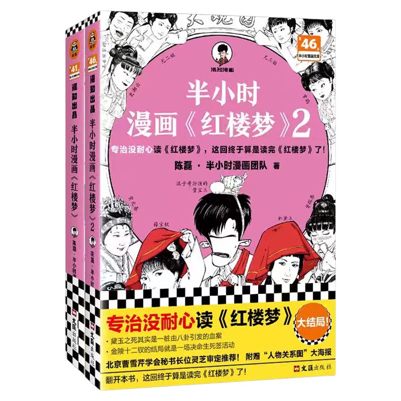 【混知正版】半小时漫画 四大名著全套共8册  红楼梦西游记三国演义水浒传经典情节 培养孩子阅读兴趣中国古典小说正品