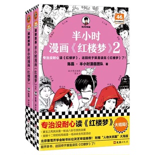 【混知正版】半小时漫画 四大名著全套共8册  红楼梦西游记三国演义水浒传经典情节 培养孩子阅读兴趣中国古典小说正品