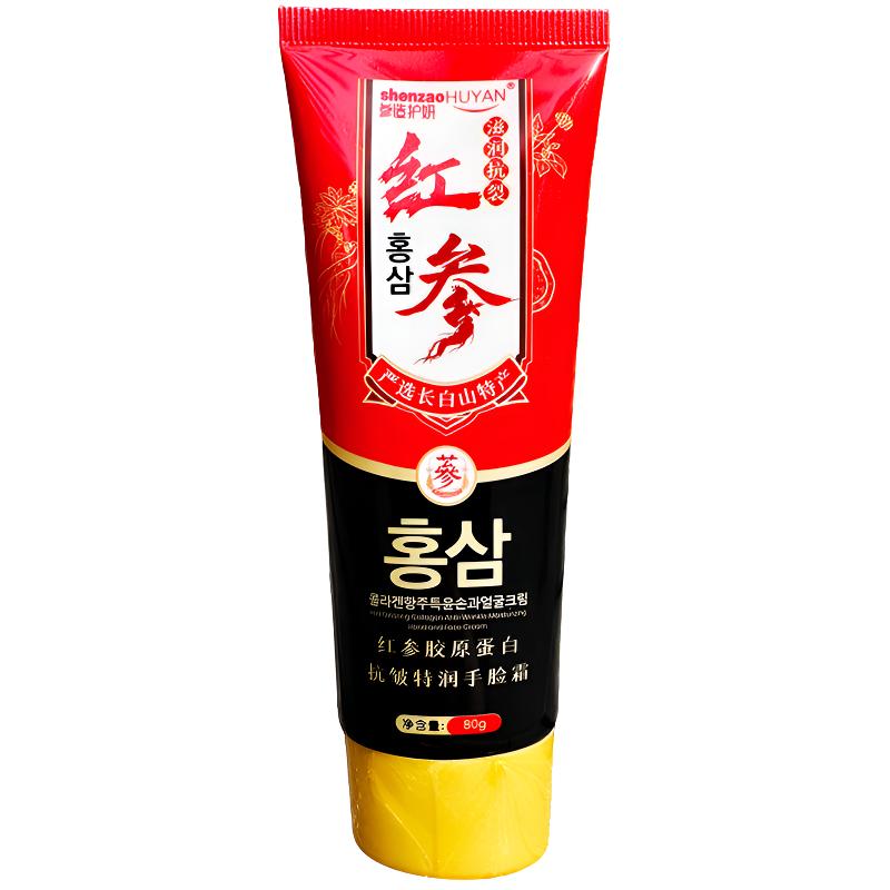 红参胶原蛋白抗皱特润手脸霜保湿