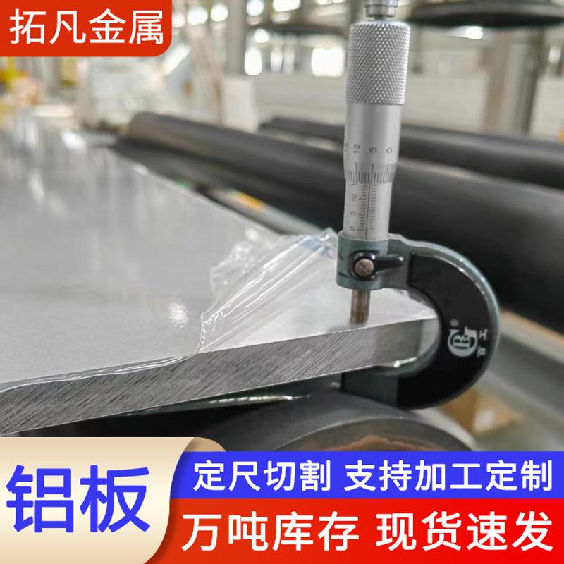 现货供应50526061合金铝板厚铝板可任意切割发货快