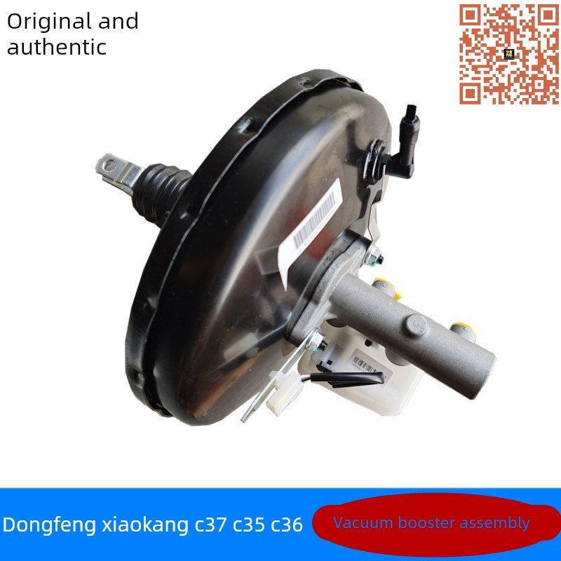 适配东风小康C37 C35 C36 真空助力器带刹车总泵总成 正厂配件