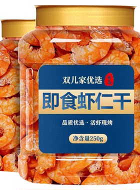 即食虾仁干烤虾干孕妇儿童大海米虾肉零食干货无添加淡干海味海鲜