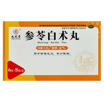 【自营】[九芝堂]参苓白术丸6g*8袋/盒⭐⭐⭐健脾益气调理脾胃