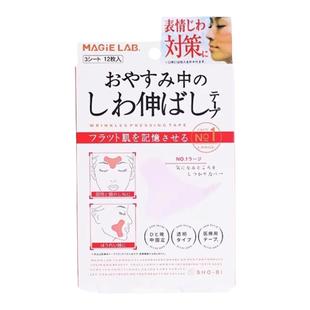 日本眉间川字纹贴额头贴神器法令纹贴提拉神器改善眼角皱纹抬头纹