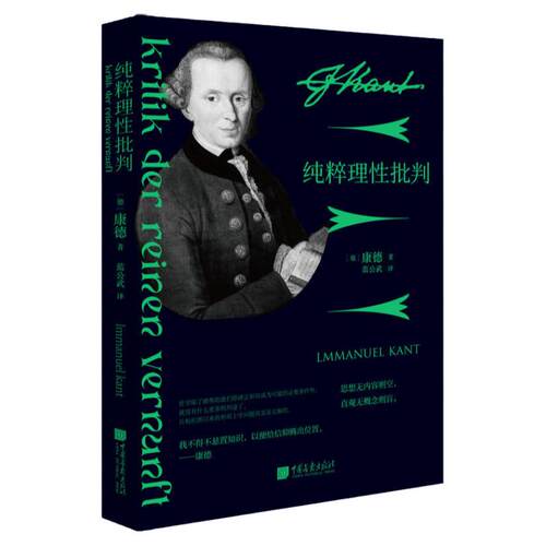 纯粹理性批判