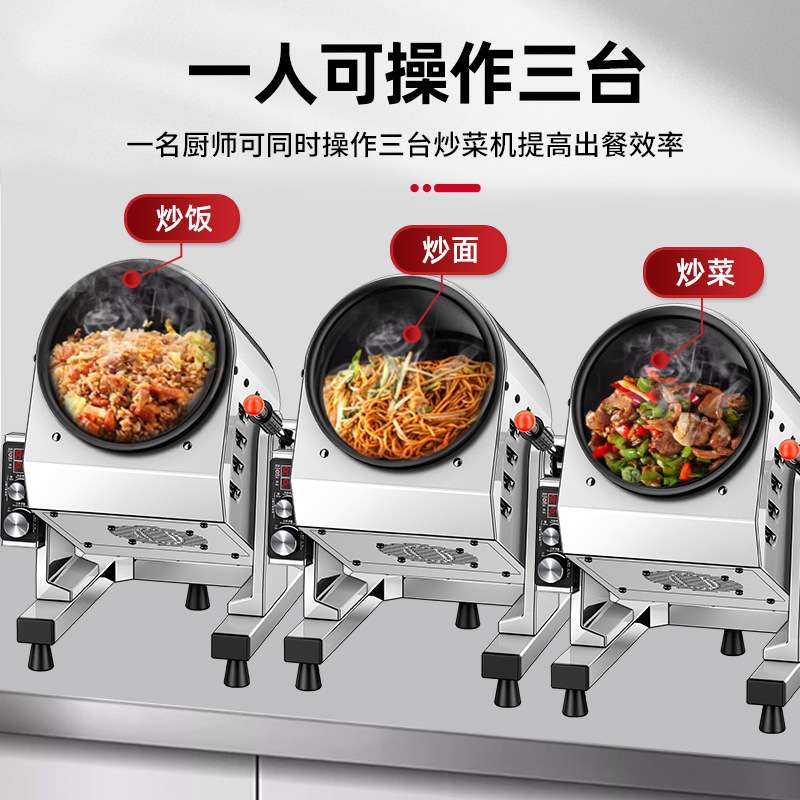 威旻炒菜机器人自动炒菜商用烹饪炒菜智能多功能做饭滚筒机全自动