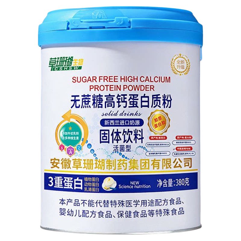 草珊瑚无蔗糖高钙蛋白粉380g/罐