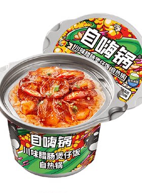 自嗨锅自热米饭川味腊肠煲仔饭