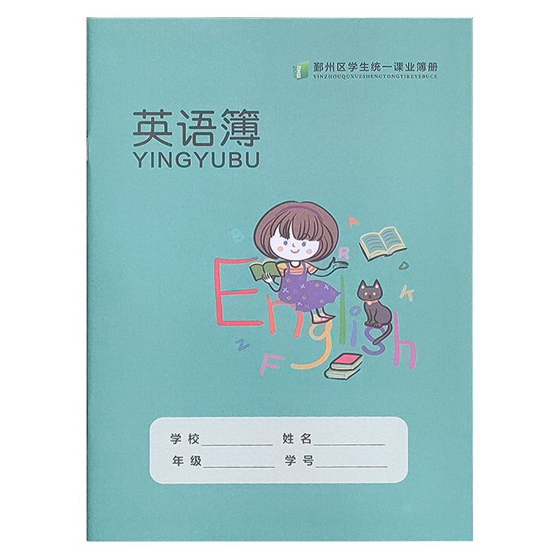 16K作业本数学英语练习作文图画本宁波市鄞州区学生统一课业薄册