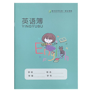 16K作业本数学英语练习作文图画本宁波市鄞州区学生统一课业薄册
