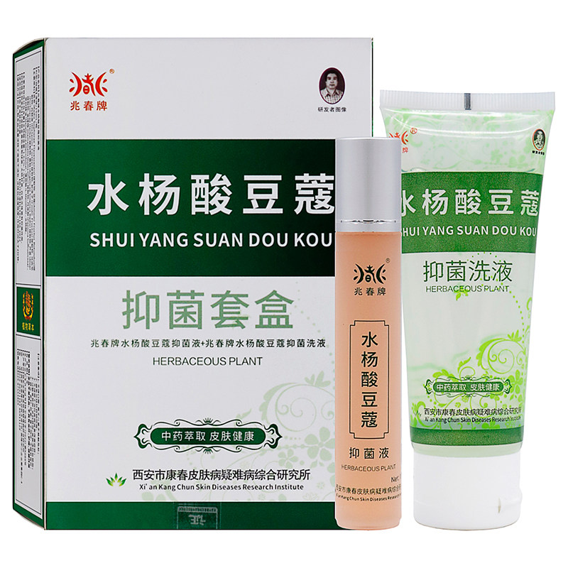 兆春牌水杨酸豆蔻抑菌套盒