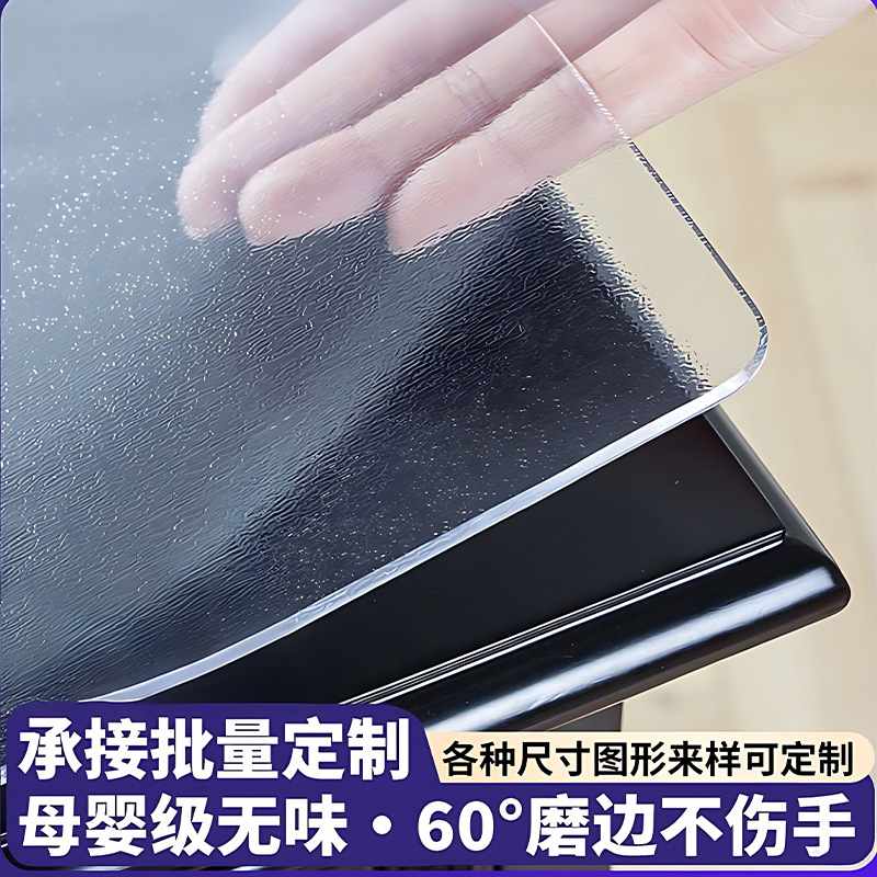 透明桌布餐桌垫软玻璃水晶板茶几防油烫桌面垫垫防防水保护免洗