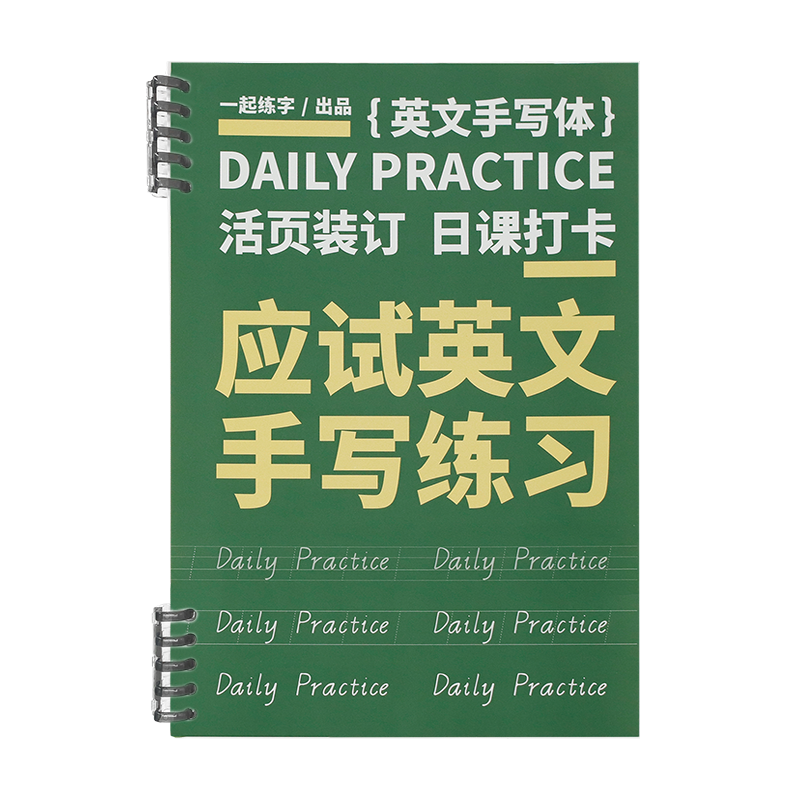 一起练字英语字帖手写体国标体练习字帖学生应试中考高考成人练字意大利斜体活页日课便携初学者入门大学生男生女生临摹字帖