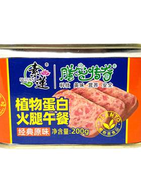 素肠素午餐肉素莲纯净素食