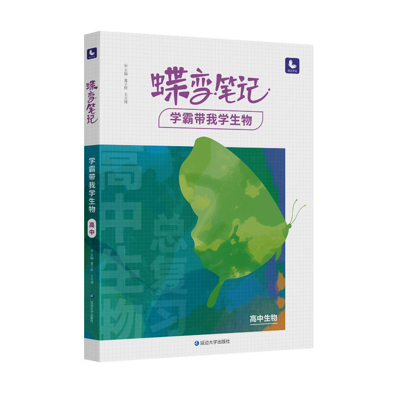 2026高考蝶变学霸笔记