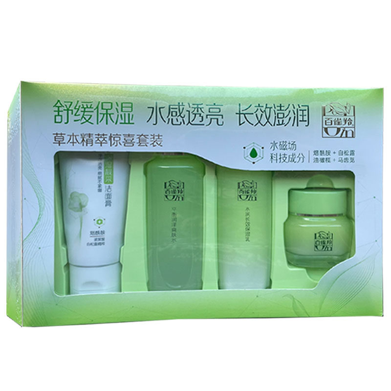 百雀羚草本精萃惊喜套装水乳霜洁