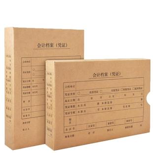 海博信A4会计档案凭证盒双封口横版无酸纸财务记账凭证收纳盒加厚牛皮纸大容量文件盒资料盒硬盒子纸板可定制