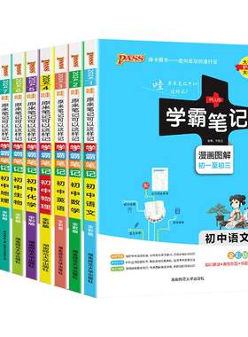 2026学霸笔记高中全套语文数学