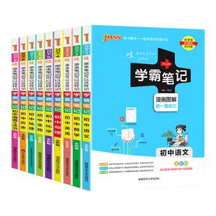 2026新版学霸笔记漫画图解高中全套绿卡pass语文数学英语物理化学地理生物政治历史文言文高一二三年级课本教材工具书知识人教版RJ