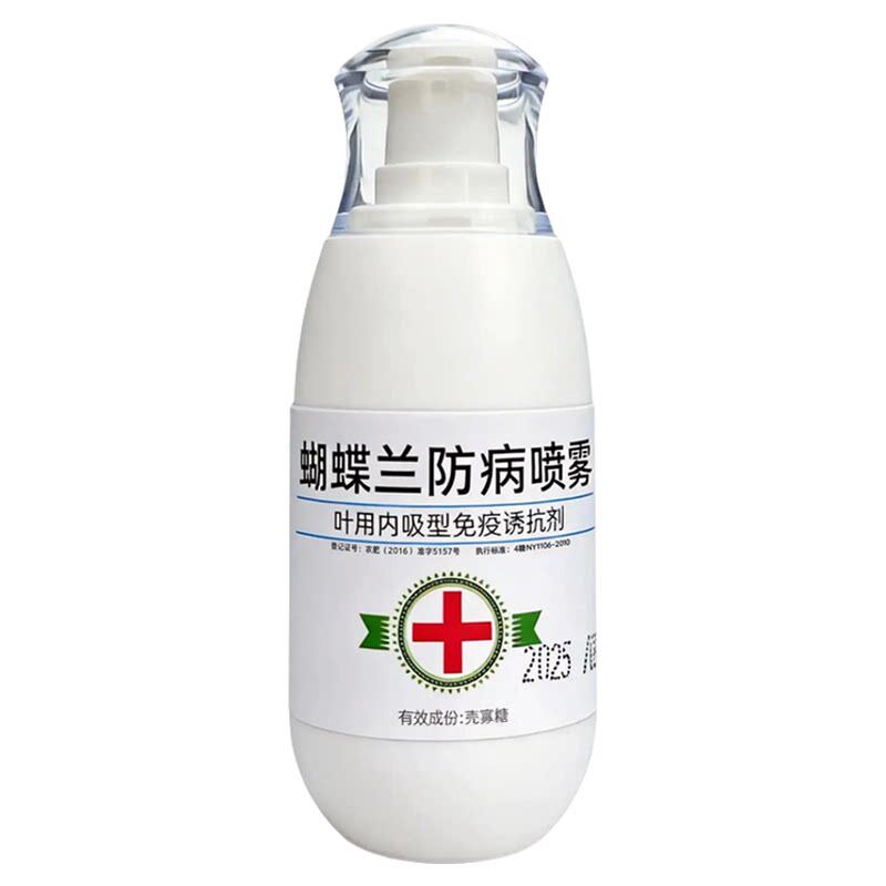 蝴蝶兰防病喷雾防烂根黑腐闷根茎腐杀菌剂黑斑蝴蝶兰烂根专用药