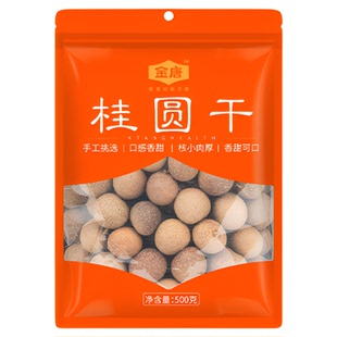 金唐桂圆干蒸汽烘干核小肉厚鲜甜桂圆枸杞红枣茶配料