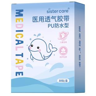 sistercare医用护脐肚脐贴新生婴儿防水洗澡游泳宝宝无菌透气脐贴