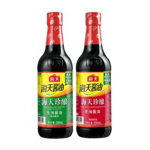 海天珍酿生抽老抽500ml*2瓶装 家庭用炒菜凉拌调味品酿造酱油尝鲜